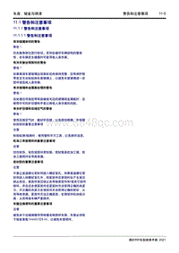 2022枫叶60S维修手册-11 车身 钣金与喷漆