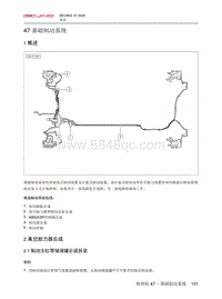 2020北京X7维修手册-47 基础制动系统