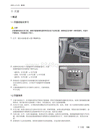 2021北京EU7维修手册-十 天窗