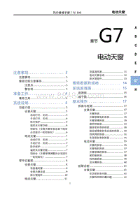 2022风行T5 EVO维修手册-G7电动天窗