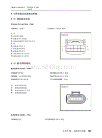 2020北京X7电路图-8.12  雨刮器及洗涤清洁系统