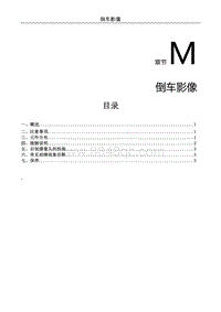 2023菱智CM5EV维修手册-倒车影像