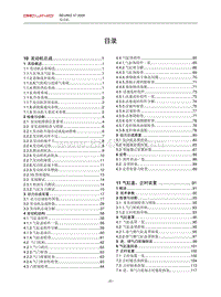 2020北京X7维修手册-00 目录