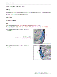 2023北京X7维修手册-36 自动变速器机械液压系统