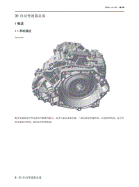 2023北京X7维修手册-31 自动变速器总成