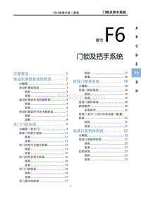 2023雷霆EV维修手册-F6 门锁及把手系统