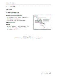 2021北京EU7维修手册-十二 车身结构