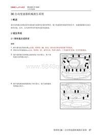 2020北京X7维修手册-36 自动变速器机械液压系统