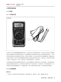 2020北京X7维修手册-3  常用检测设备