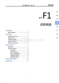 2023菱智CM5EV维修手册-后桥系统