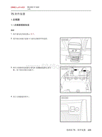 2020北京X7维修手册-75 附件装置