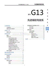 2022风行T5 EVO维修手册-G13先进辅助驾驶系统