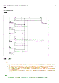 2021奔腾T55维修手册-PT CAN 总线对 B 短路