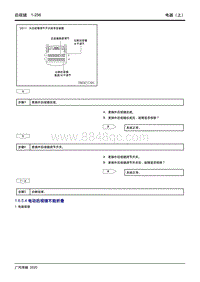 2020传祺GA4 PLUS-1.6.5.4 电动后视镜不能折叠