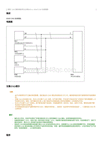 2021奔腾T55维修手册-ADAS CAN 总线短路