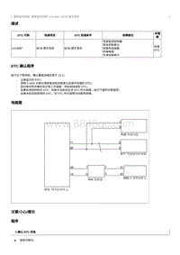 2021奔腾T55维修手册-维修说明 U114087