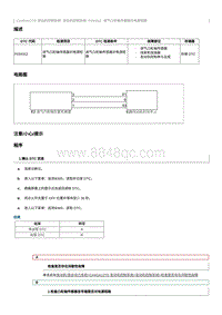 2021奔腾T55维修手册-CA4GA12TD维修说明 P034312