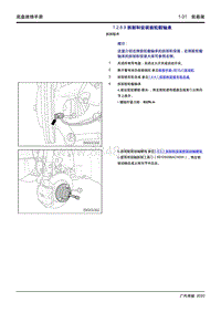 2020传祺GA4 PLUS-1.2.8.9 拆卸和安装前轮毂轴承
