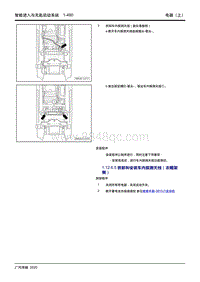 2020传祺GA4 PLUS-1.12.6.5 拆卸和安装车内探测天线（衣帽架侧）