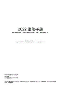 2022小康E380维修手册-00 首页封面