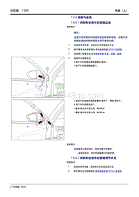 2020传祺GA4 PLUS-1.6.6.1 拆卸和安装外后视镜总成