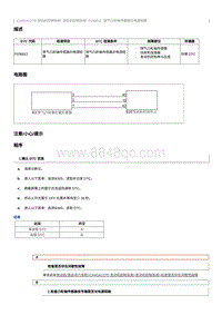 2021奔腾T55维修手册-CA4GA12TD维修说明 P036812