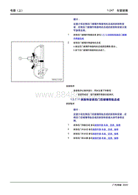 2020传祺GA4 PLUS-1.5.7.11 拆卸和安装后门后玻璃导轨总成