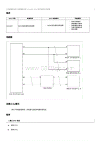 2021奔腾T55维修手册-维修说明 U114087