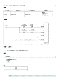 2021奔腾T55维修手册-维修说明 U300317