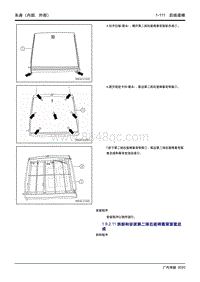 2020传祺GA4 PLUS-1.9.2.11 拆卸和安装第二排右座椅靠背面套总成