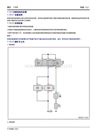 2020传祺GA4 PLUS-1.15.4.1 诊断说明