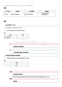 2021奔腾T55维修手册-维修说明 B1A4A96