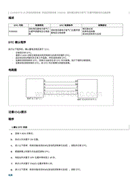 2021奔腾T55维修手册-CA4GB15TD维修说明 P256500