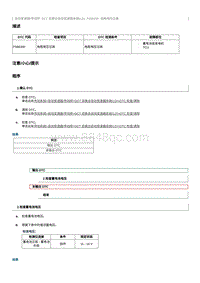 2021奔腾T55维修手册-维修说明 P088200