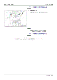 2020传祺GA4 PLUS-1.10.3.11 拆卸和安装中央开关饰板