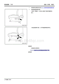 2020传祺GA4 PLUS-1.8.3.9 拆卸和安装驾驶座椅调角手柄