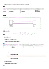 2021奔腾T55维修手册-维修说明 P093800