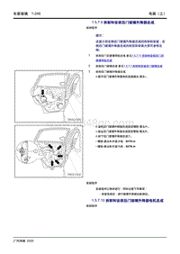 2020传祺GA4 PLUS-1.5.7.10 拆卸和安装后门玻璃升降器电机总成