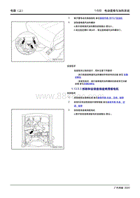 2020传祺GA4 PLUS-1.13.5.3 拆卸和安装前排座椅滑板电机