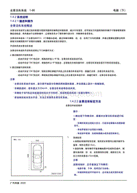 2020传祺GA4 PLUS-1.4.2.2 全景泊车标定方法