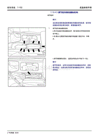 2020传祺GA4 PLUS-1.10.4.5 调节驻车制动操纵机构