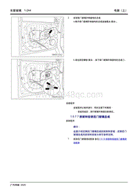 2020传祺GA4 PLUS-1.5.7.7 拆卸和安装后门玻璃总成