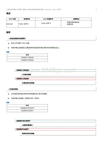 2021奔腾T55维修手册-维修说明 B101425