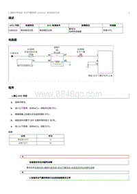 2021奔腾T55维修手册-维修说明 U300316