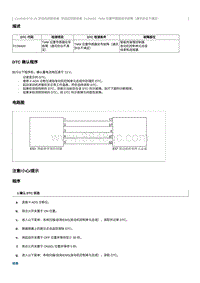 2021奔腾T55维修手册-CA4GB15TD维修说明 P139A00