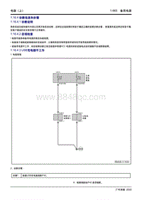 2020传祺GA4 PLUS-1.16.4.3 USB充电器不工作