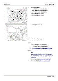 2020传祺GA4 PLUS-1.5.7.6 拆卸和安装前门玻璃升降器电机总成