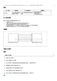 2021奔腾T55维修手册-CA4GB15TD维修说明 P139E00