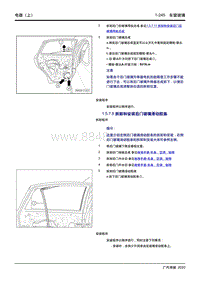 2020传祺GA4 PLUS-1.5.7.8 拆卸和安装后门玻璃滑动胶条