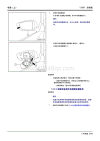 2020传祺GA4 PLUS-1.6.6.4 拆卸和安装外后视镜电调机芯